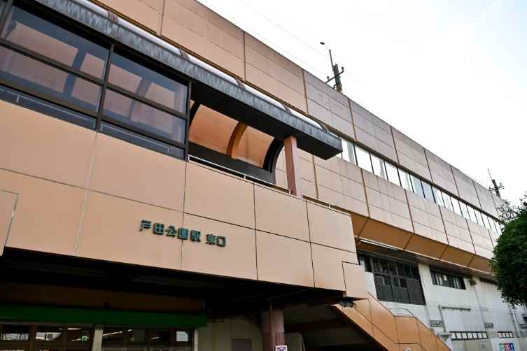 戸田公園駅から車で8分！「県営戸田公園行」バスで15分！