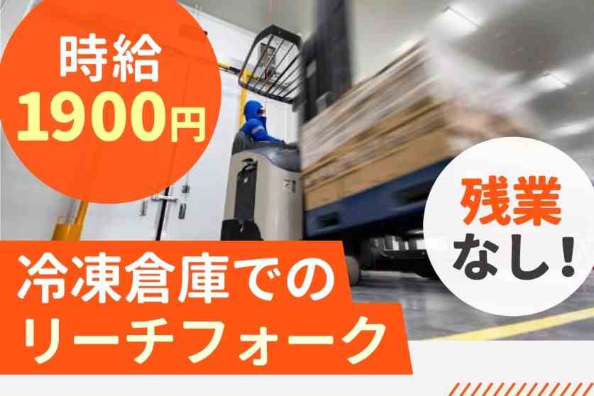 フォークリフトの経験を活かして活躍しませんか？ブランクもOK！20～50代男性活躍中！