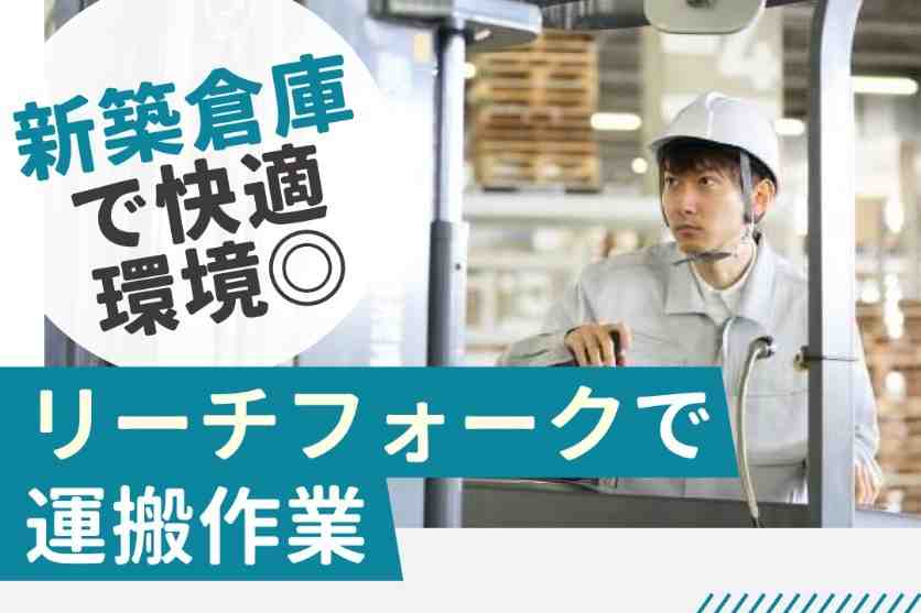 フォークリフト作業5：手作業5のお仕事！気分転換しながら働けます！