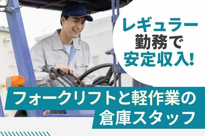 リーチフォークでのお仕事！リーチフォーク業務の経験者歓迎！