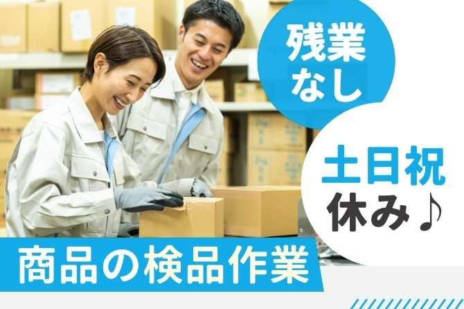 食品工場なので清潔でクリーンな環境で働けます！