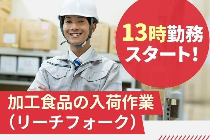 入荷した商品をセッティングしたり、移動したりするシンプルなお仕事！