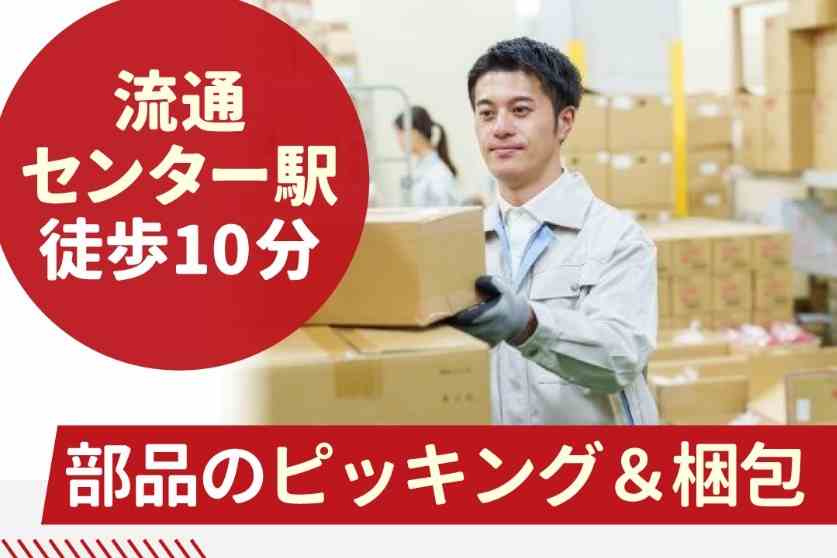 小さな部品を扱います！軽いものばかりで安心◎覚えてしまえばカンタン軽作業！未経験大歓迎！