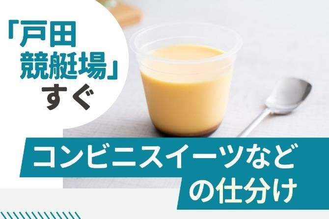 コンビニに出荷される牛乳やプリンなどの仕分け作業です！軽作業が初めての方も大歓迎！