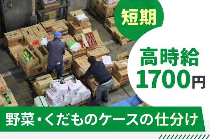広々とした活気のある市場！テキパキと効率的に働ける方大歓迎！