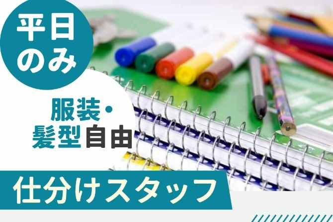文房具やコピー用紙を扱います。極端に重たいものはないのでご安心ください◎