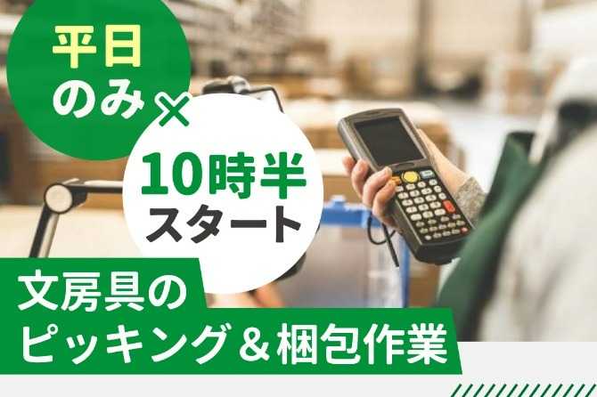 文房具を扱います。極端に重たいものはないのでご安心ください◎