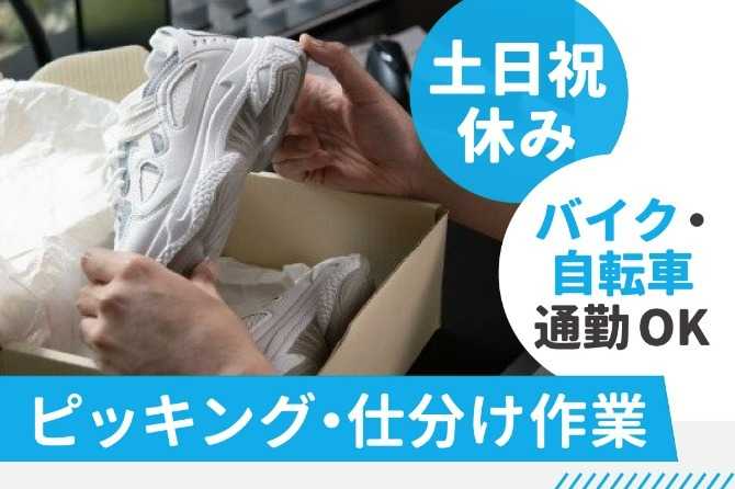 基本土日休み＆残業ナシで無理なく働きたい方にピッタリです！