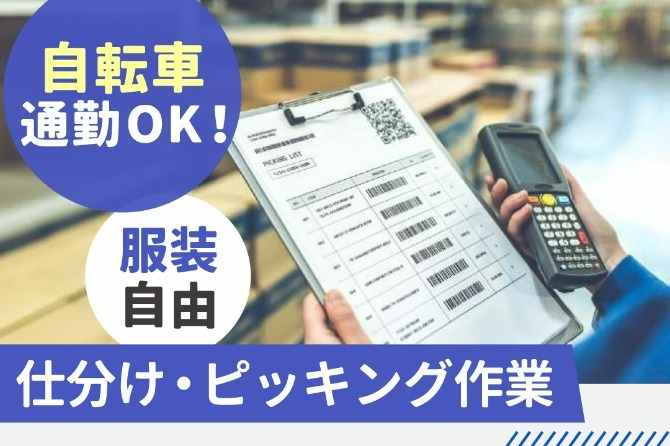 お菓子や飲料を扱います！どなたでもモクモクとできるお仕事！