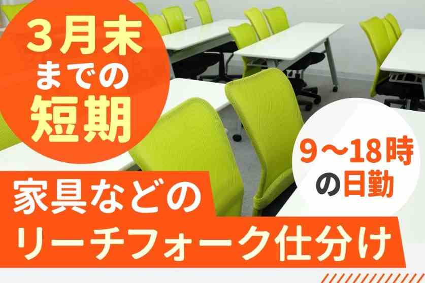 作業がしやすい広々倉庫でリーチフォークのお仕事！フォークリフト経験活かせます☆