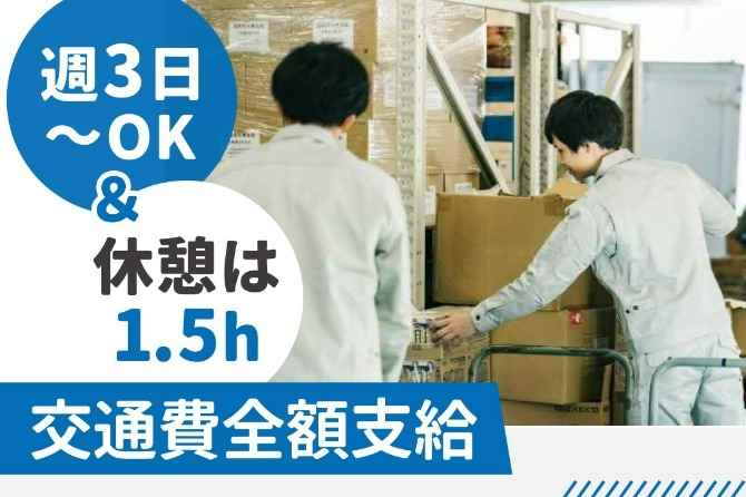 とってもカンタンな作業で未経験でも安心◎ ただ、商品は20～30㎏ほどあるので、多少力が必要です。