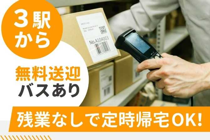 ネジ・ボルトなどの部品を取り扱います。ケースでの扱いになるので多少重たいので多少体力が必要なお仕事です。