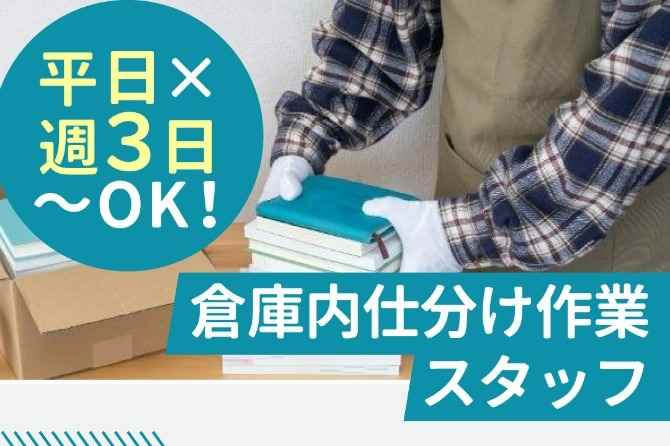 軽作業未経験の方も歓迎します！