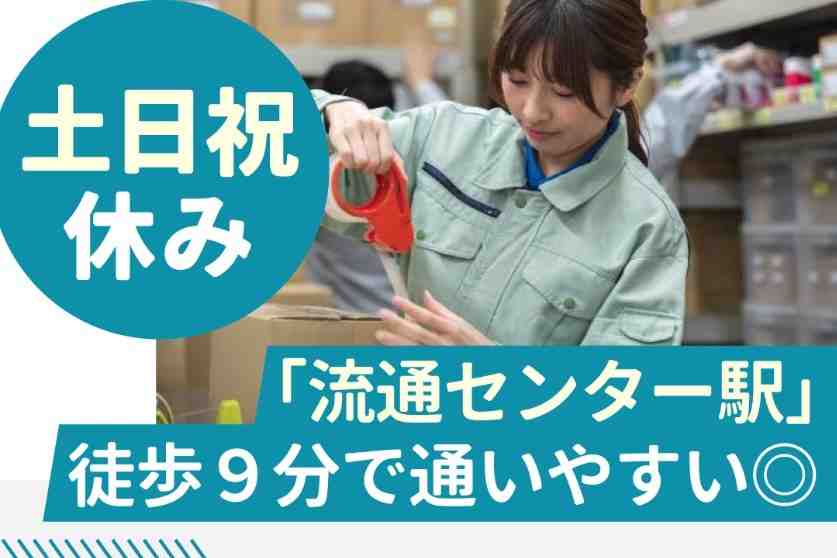 PCの周辺機器を扱います◎覚えてしまえばカンタンな軽作業！未経験大歓迎！