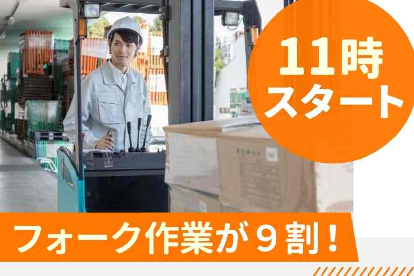 リーチフォークのお仕事☆20～50代の男性スタッフ活躍中！