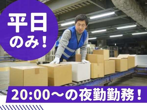 トラックからの荷下ろしや荷積みのお仕事！ローラーコンベアを使用するので長い距離を持ち運んだりはしません。