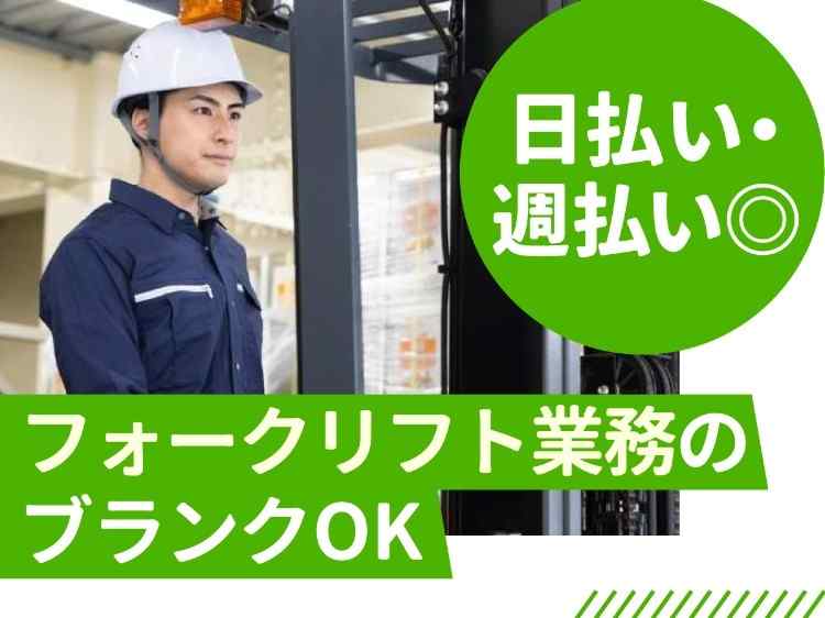 カウンターフォークで格納・入出荷業務★難しい作業はないので初日からストレスなく始められます！