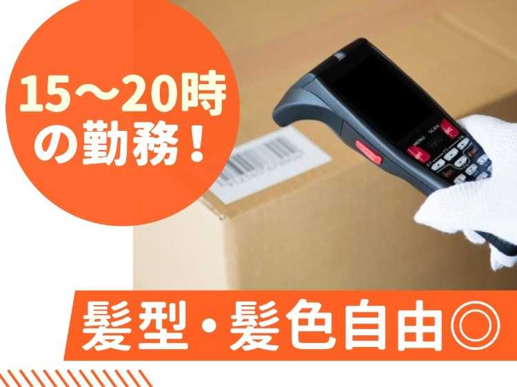 本が入った箱のスキャン・仕分けのお仕事！軽作業が初めての方も大歓迎