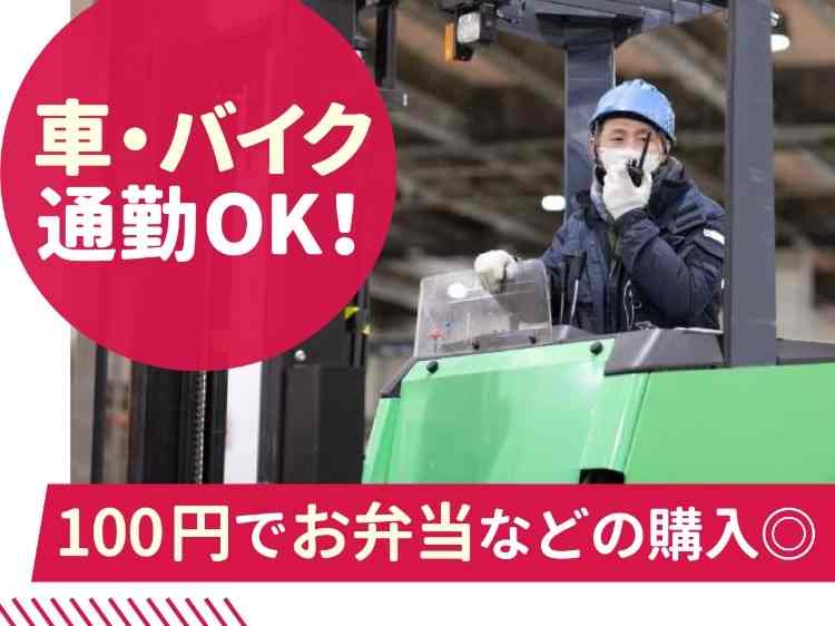 リーチフォークで商品の入出庫をします。フォークリフト業務のブランクある方も大歓迎