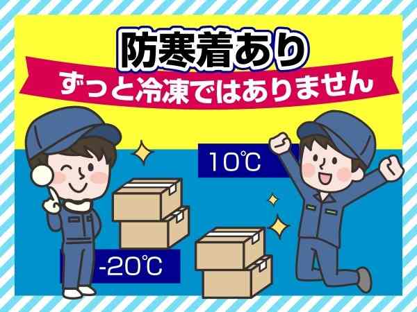 防寒着貸与ですが寒さが苦手な方は温かいインナー等をご準備いただくと安心です！