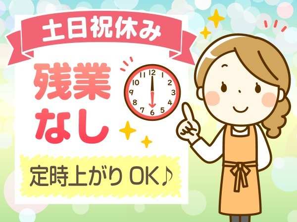 仕事もプライベートも大切にしたい方に選ばれています！