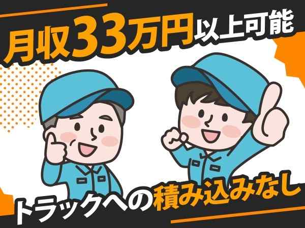 広々とした倉庫でスムーズにお仕事ができる環境です！フォークリフト経験活かせます★