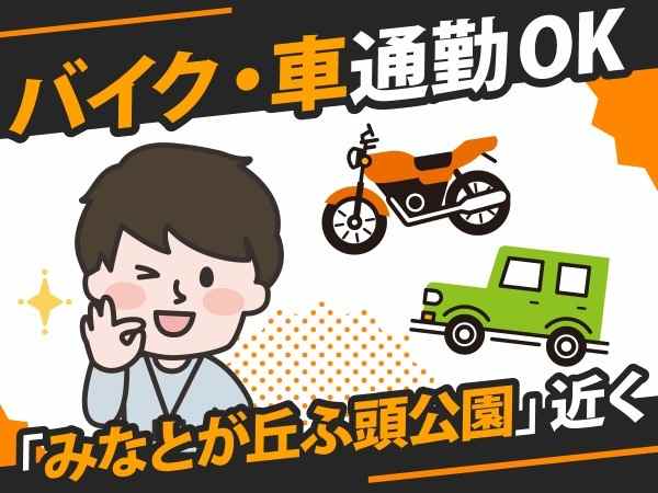 天候に左右されず、ラッシュ無縁で通勤できます◎