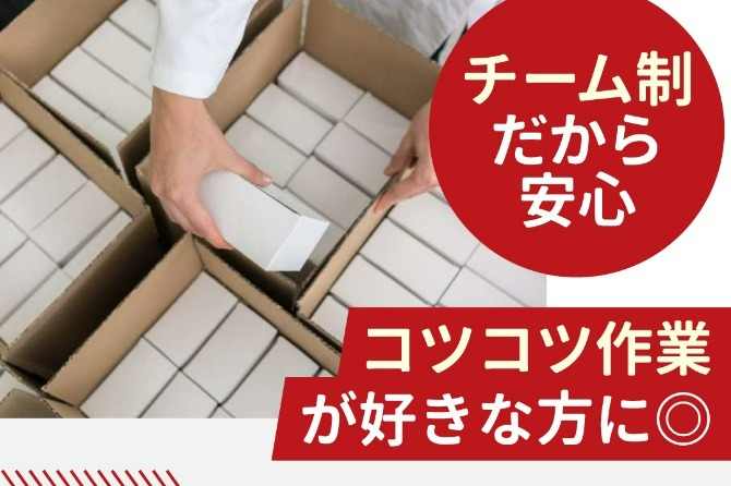 お仕事の手順などは丁寧に教えますのでご安心ください！難しい仕事はないので、未経験も大歓迎★