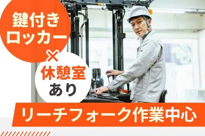 リーチフォークでのお仕事！経験活かして高収入！