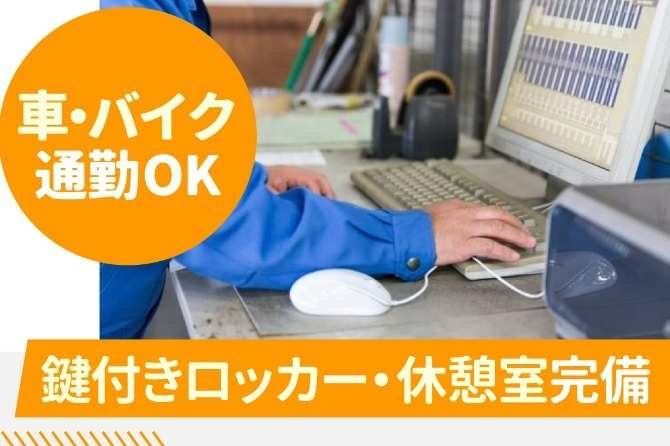 文字入力ができればOK！事務経験は不要です☆