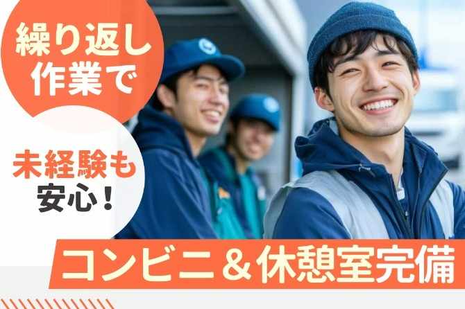 男性スタッフが中心に幅広い年齢層の方が活躍している職場です！