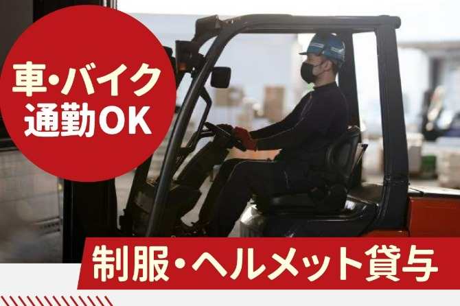 カウンターフォークかリーチフォークのどちらか運転できる方大募集！