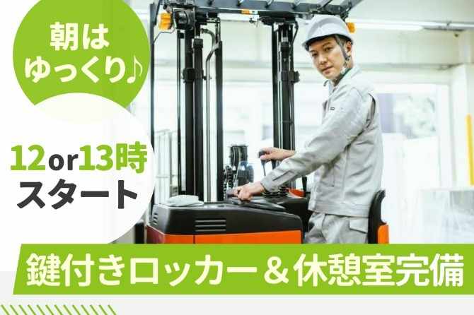 カスケードフォークかリーチフォークのどちらか運転できる方大募集！