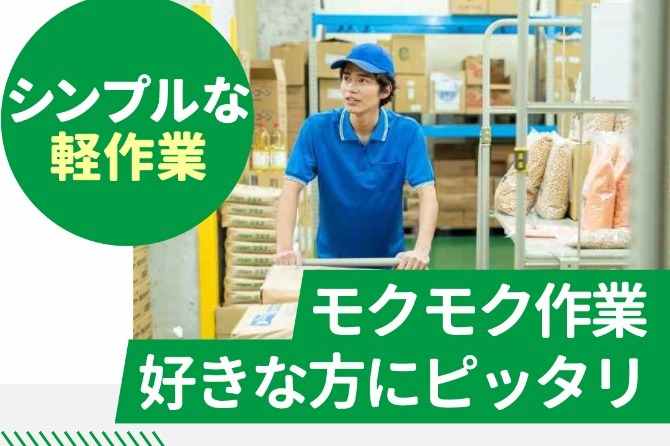お仕事のブランクある方も大歓迎！20～50代の男性スタッフ活躍中！