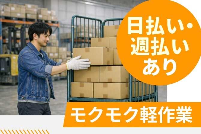 商品はケース単位なので多少の重さがあります。力仕事が得意な方歓迎！