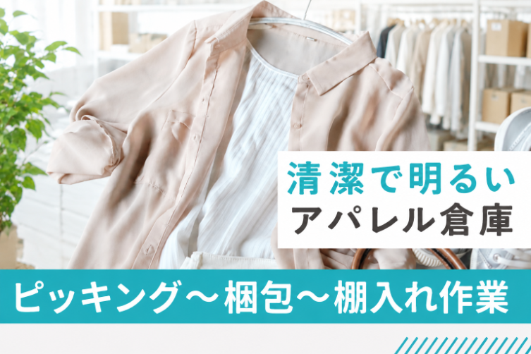 扱うものは洋服やバッグなどが中心で、重たいものはありません！ハイブランドの商品ですので丁寧な対応をお願いします。