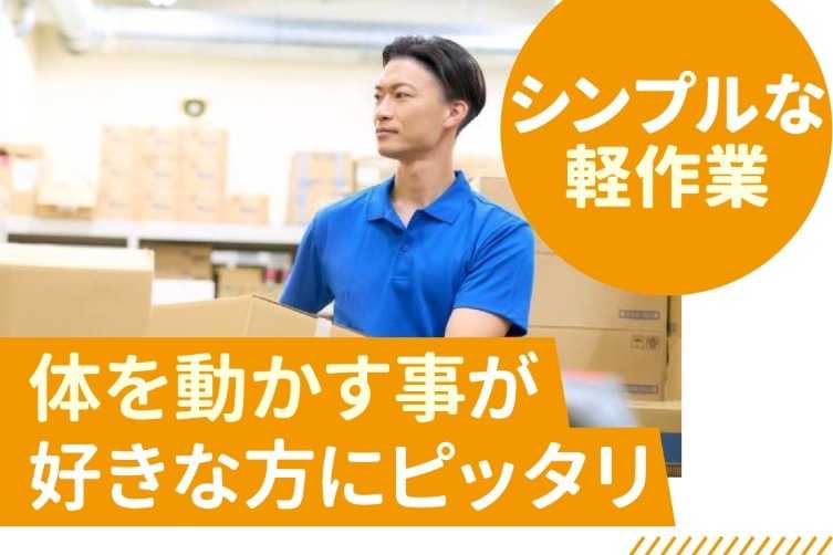 モクモク作業が中心なので対人関係のストレスなし！