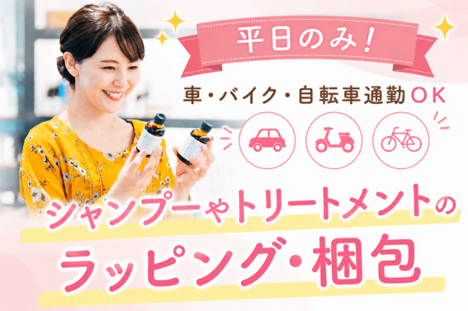「重たい物が少ない倉庫で働きたい」という方にも人気の案件
