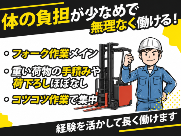 作業内容や作業場の広さなど事前見学OK。事前見学で不安を解消してから勤務できます。