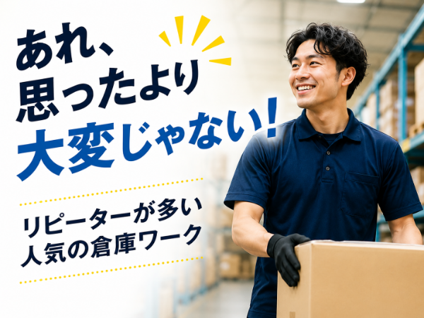 モクモク作業が中心なので対人関係のストレスなし！