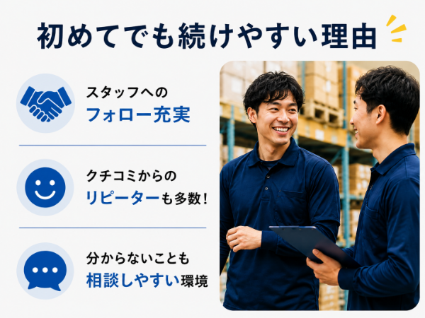 サポート体制が整っているのも人気の理由の一つです！