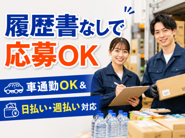 大手スーパーへ出荷する食品を扱います☆お仕事のブランクある方も大歓迎！