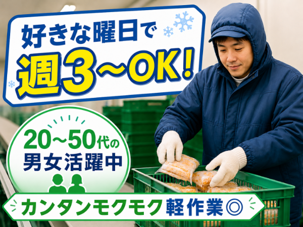 お仕事のブランクもOK！20～50代男女活躍中！カンタンな軽作業♪