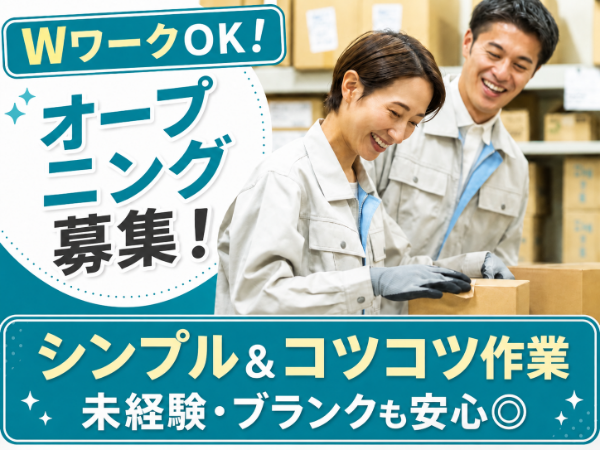 文房具の検品作業！難しい作業はありません。軽作業が初めての方も歓迎します！