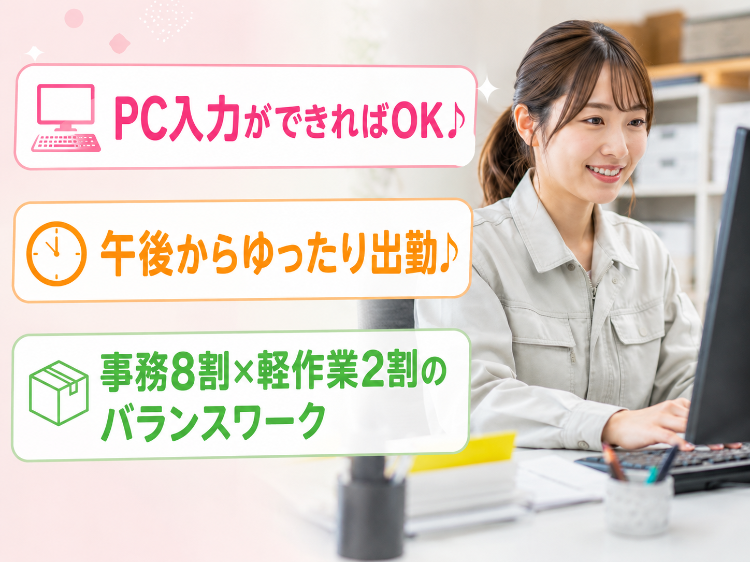 データ入力は決まったフォーマットに入力するだけなので初めてでも安心です！PCスキルは文字入力程度でOK♪