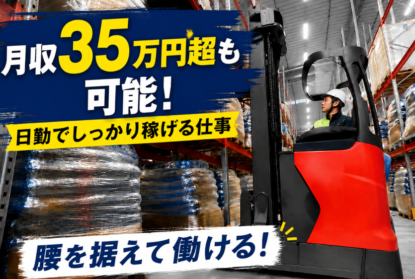 リーチフォークのお仕事☆20～50代の男性スタッフ活躍中！