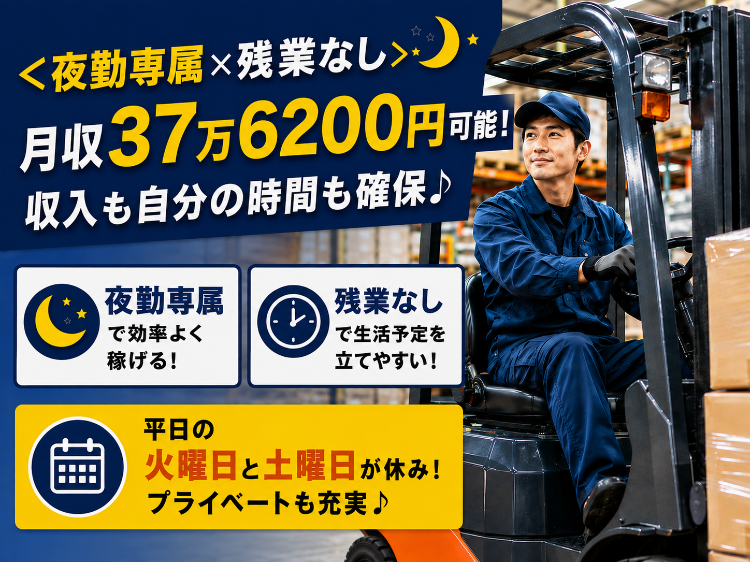 カウンターフォークで商品荷降ろし！フォークリフトの経験やスキルを活かせます！
