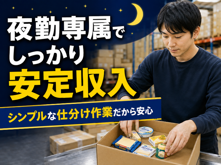 スーパーなどに出荷されるチルド食品を扱います。未経験でもスグに覚えられる簡単な作業です！