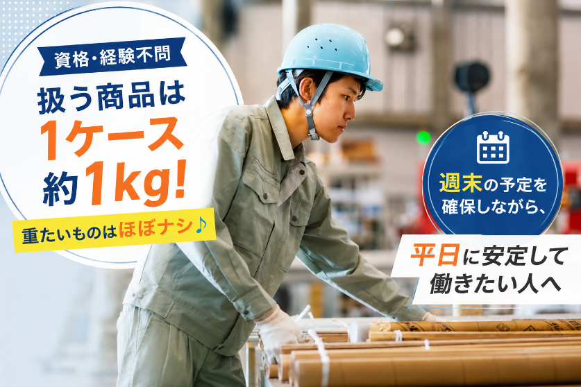 管材資材（パイプのジョイント部品）のピッキング･梱包.未経験でもすぐに覚えられる作業です。