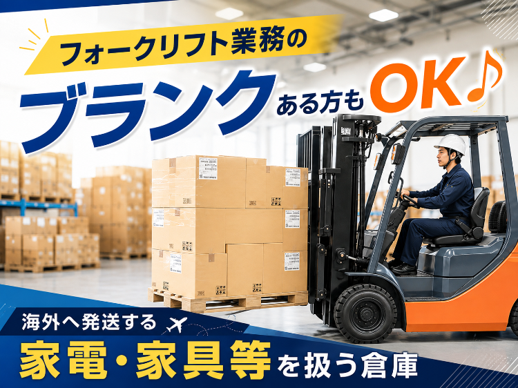 海外へ発送する荷物を扱います。お客様の大切な荷物ですので、丁寧に扱ってください